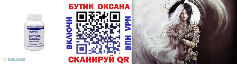 БУТИРАТ вода  как найти закладки  Холмск 