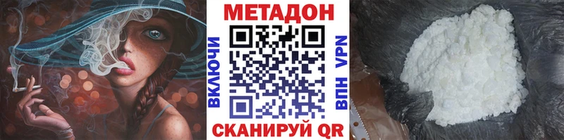 Метадон methadone Холмск